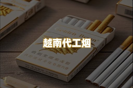 免税爆珠烟